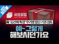 [봐뉴스 533회/최진봉] 與 ‘김건희 특검’ 이탈표 봉쇄 고심…無기표 집단 기권 검토