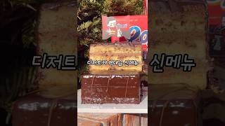 파바 케이크보다 20배 정도는 먹을만 #케이크 #신상리뷰 #케이크먹방 #오예스케이크