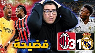 ردة فعل مدريدي على فضيحة ريال مدريد 😤 مبابي وانشيلوتي عار 🚨 لياو عذبنا 💀 ريال مدريد وميلان 1-3 🤯