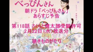 朝ドラ「べっぴんさん」あらすじ予告 第118話 2月22日（水）放送分 －聴きものがたり