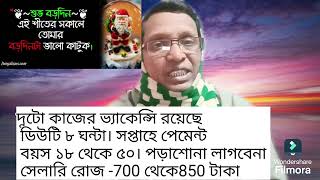 ডিউটি ৮ ঘন্টা। প্রত্যেক সপ্তাহে প্রেমেন্ট। বয়স ১৮ থেকে ৫০। রোজ ৭০০ থেকে ৮৫০ টাকা। পড়াশোনা লাগবেনা