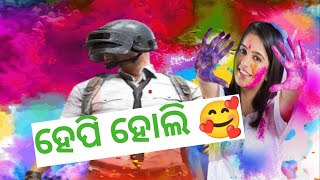 ♥️ହେପି ହୋଲି 2022 video 🥰| sambalpuri pubg holi | odia sambalpuri pubg holi 😍