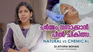 ചർമ്മം നന്നാക്കാൻ പീൽ ചികിത്സ l Skin Peel Treatment l Dr Athira Mohan l Apothekaryam