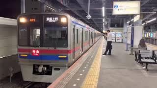 京成電鉄3700形3848F 特急京成上野行き青砥駅発車