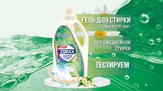 Тестируем концентрированный гель для стирки «ZURAX Every Day»