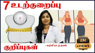 7 Very Easy Tips on Weight Reduction |  DR Sharmika Tharun  | Daisy Hospital |  Chennai  | AYUSH