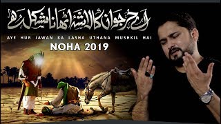 Nohay 2019 - Aye Hur Jawan Ka Lasha | Syed Raza Abbas Zaidi | New Noha 2019 | Noha Hazrat Hur 2019