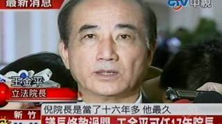 議長條款過關 王金平可任17年院長