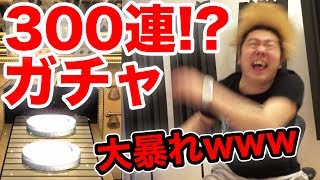 【ガチャ300連!?】ゼウス当たるまで終われませんで大暴走www【ヒカキンゲームズ】【逆転オセロニア】