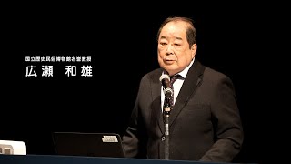 【磯浜古墳群を未来に】01 磯浜古墳群の価値　国立歴史民俗博物館名誉教授　広瀬和雄