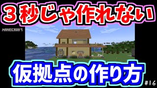 【マイクラ】仮拠点サバイバルでの作り方【ゆっくり実況】【普通のサバイバルしていいですか？16】【Java Edition1.18.1】