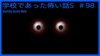 学校であった怖い話S ＃98「三時の怪人～目撃!! / 荒井昭二 五話目」