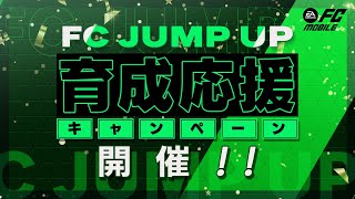 FC JUMP UP！PV