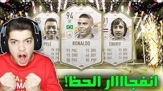 اقوى بكج ايكون في التاريخ 😭😭 ..! الطريق الى العالمية #51  ..! فيفا 21 FIFA 21 I