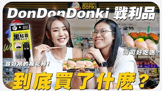 在 Don Don Donki 必買的幾樣東西！💸   第一次吃納豆/超好喝的蛤蜊 Miso Soup / 甜而不膩的巧克力 | MAYHO 【 美好的一天 】