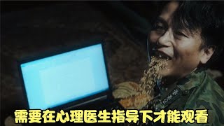 这是唯一一部需要在心理医生指导下，才能观看的融脑神片