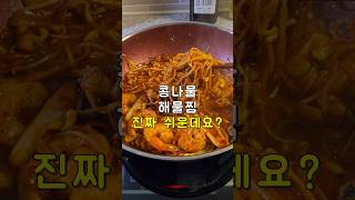 🎥 초간단 해물찜! 감칠맛 폭발 🌊