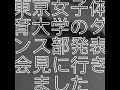 東京女子体育大学ダンス部発表会へ行って来ました！