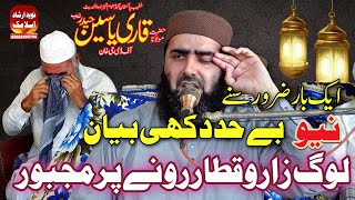 Qari Yaseen Haider Sahab unwan Hazrat luqman ki Apne bete ko nasihatyinقاری یاسین حیدر