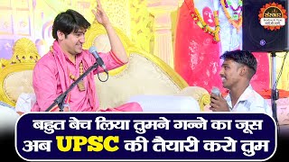 बहुत बेच लिया तुमने गन्ने का जूस अब UPSC की तैयारी करो तुम | Bageshwar Dham Sarkar | Santon ki Vani