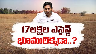 తప్పులతడకగా అసైన్డ్  భూముల అర్హుల జాబితా | Mistakes on list of Eligible Assigned lands