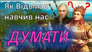 Гра що навчила обирати якісний відкритий світ - Відьмак 3 - Дикий Гін