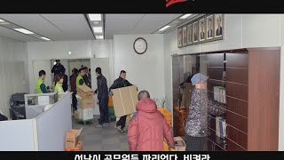 [중부일보TV-오늘의영상 날] 성남 민주평통 사무실 행정대집행....공무원 자리 없다