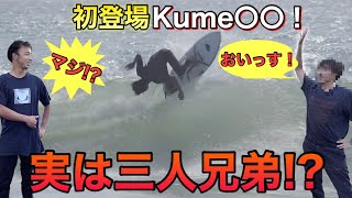 実は3人兄弟!?千葉南トリップで3人目のKumeが大暴れ！【バックサイド炸裂】