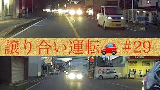 #29【譲り合い運転】パッシング・サンキューハザード・思いやり運転・歩行者優先・ドラレコ車載動画