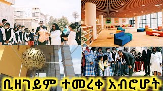 አብርሆት ቤተመጻሕፍት ተመረቀ. ኢትዮጵያ በገጠማት ችግር የተነሳ በወራት ዘግኝቶ ተመረቀ.Addis Ababa New Library Ethiopia ayzontube