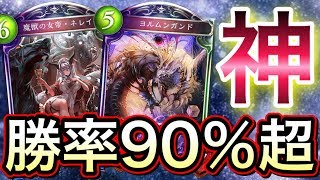 【シャドバ】勝率90％超え！世界1位も御用達の「激神・ヨルムンヴァンパイア」が異次元の強さだったwwwww【Shadowverse】【シャドウバース】