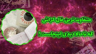 فال پلاس - پاسخگو ترین فال کراش با بررسی جزئی و دقیق