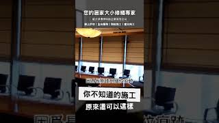 🟨威力淨~fb粉絲團直播【📌主旨：固定裝潢物件裝潢💦都可美容👉將舊愛變新歡】1120508維修✅️創業加盟翻修☎️0800 056 999