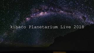 kibaco Planetarium Live 2018 in SSC