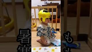 自閉症ヘルメット治療#スターバンド#shorts #autism