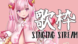 【＃歌枠】いろんなジャンルの曲を楽しくうたう【荒野の長侍/新人Vtuber】