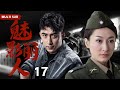 EngSub 精彩谍战剧【魅影丽人/Phantom Beauty】17 国共内战一触即发，顶级特工只身入局、抗战年代的神秘男女，演绎惊心动魄的谍战风云。《哈尔滨1994》#黄景瑜#董维嘉❤️刑侦剧场