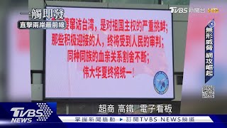 兩岸傳統軍力差距持續擴大  專家學者示警:未來慎防網路、太空戰｜一觸即發｜直擊兩岸最前線｜TVBS新聞 @TVBSNEWS01