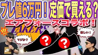 プレ値6万円！定価で買える？コービー・ブライアント × ナイキ エアフォース1 ロー  Kobe Bryant x Nike Air Force 1 Low “Black” HV5122-001