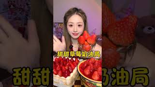 ASMR Mukbang | Strawberries are so sweet and delicious