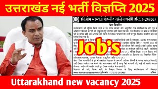 उत्तराखंड नई भर्ती विज्ञप्ति जारी 2025 !! Uttarakhand new vacancy 2025