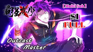 [FULL]【Multi Sub】Outcast Master S1 full version #animation #anime
