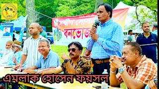 Amluck hossain Faisal,  সন্দ্বীপ সোসাইটি USA.