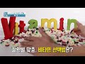 한 알로 영양을 채운다 비타민의 두 얼굴 mbn 211217 방송