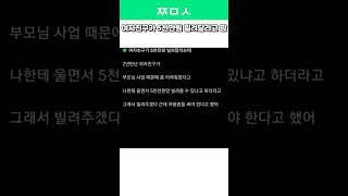 여자친구가 5천만원 빌려달라는데