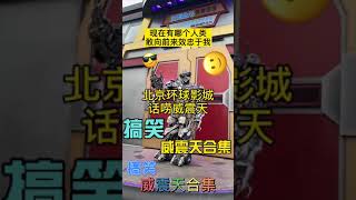 威震天出场，尖叫声不断，话唠威震天军训小孩，笑声不断