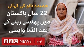 Hameeda Bano returns home to India after 22 years in Pakistan - BBC URDU