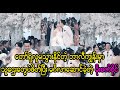 Moe Sat Wine's Wedding (Burma News On Air)