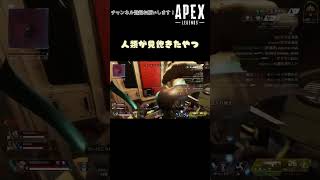 見飽きても見てください！w #apex #キル集 #音ハメ