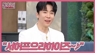 [선공개] 불타는 트롯맨 에녹, 뮤지컬 도중 튀어나온 트로트 자아?! ＂서허프으라하이즈~♪＂ MBN 230415 방송